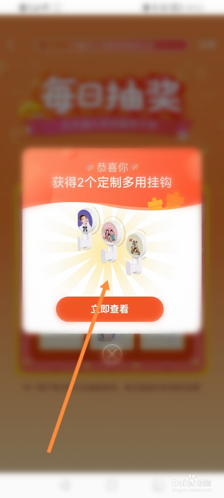 菜鸟软件怎么进行每日抽奖