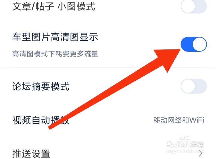 怎样开启汽车之家车型图片高清图显示模式