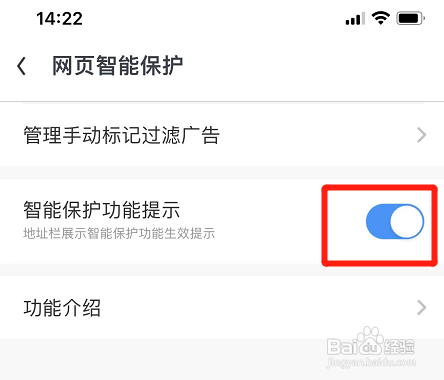 UC浏览器怎样设置智能保护功能提示