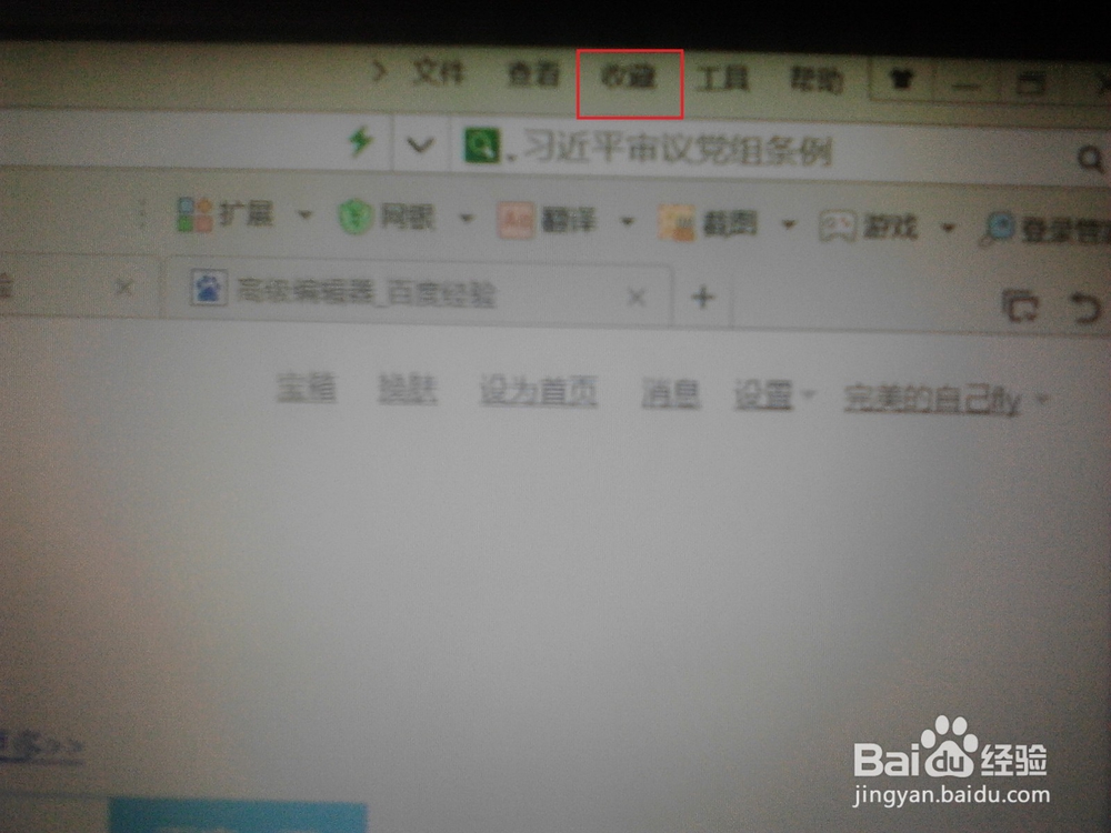 如何添加收藏网页