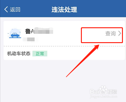 如何查看机动车违章记录？