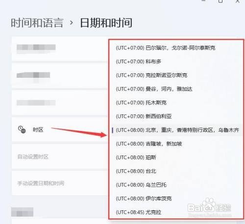 Windows 11系统如何调整时区?