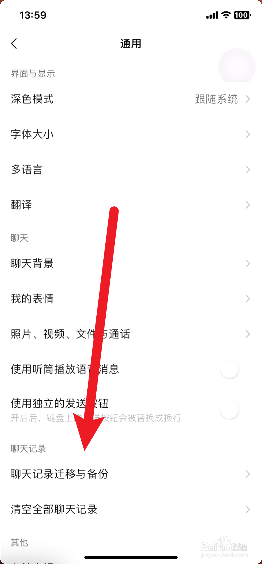 微信聊天记录怎么转到新手机上