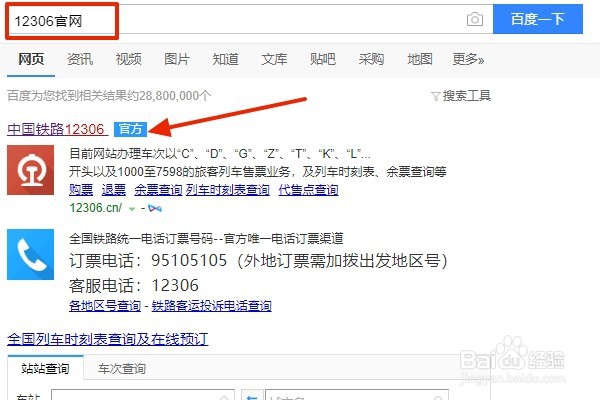 12306官网如何快捷查询公布票价