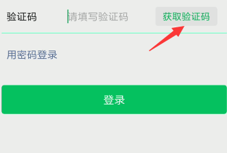 注册微信必须要验证码吗