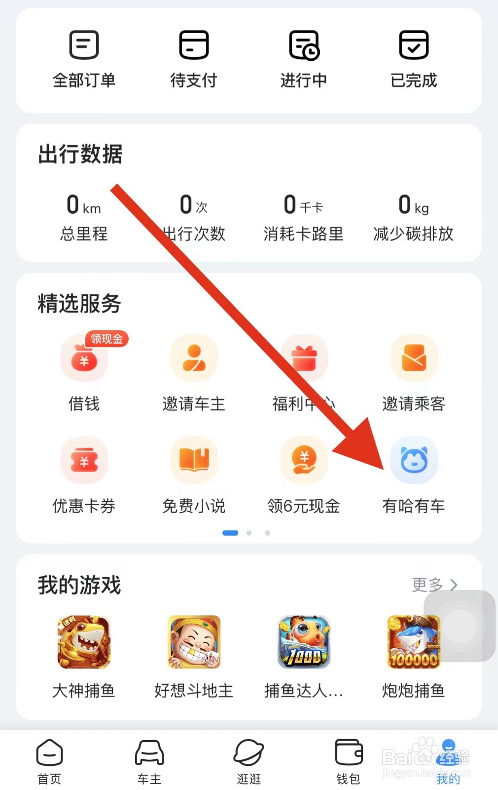 哈啰如何查看有哈有车？