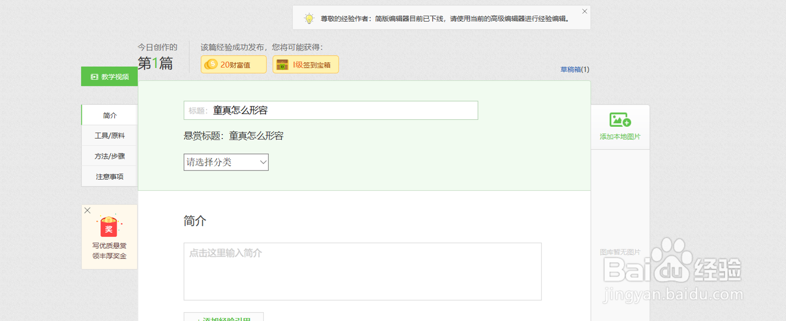 如何在百度经验发表经验赚钱