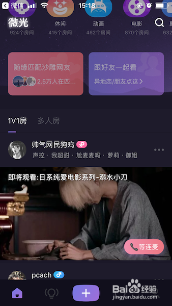 微光app怎么玩