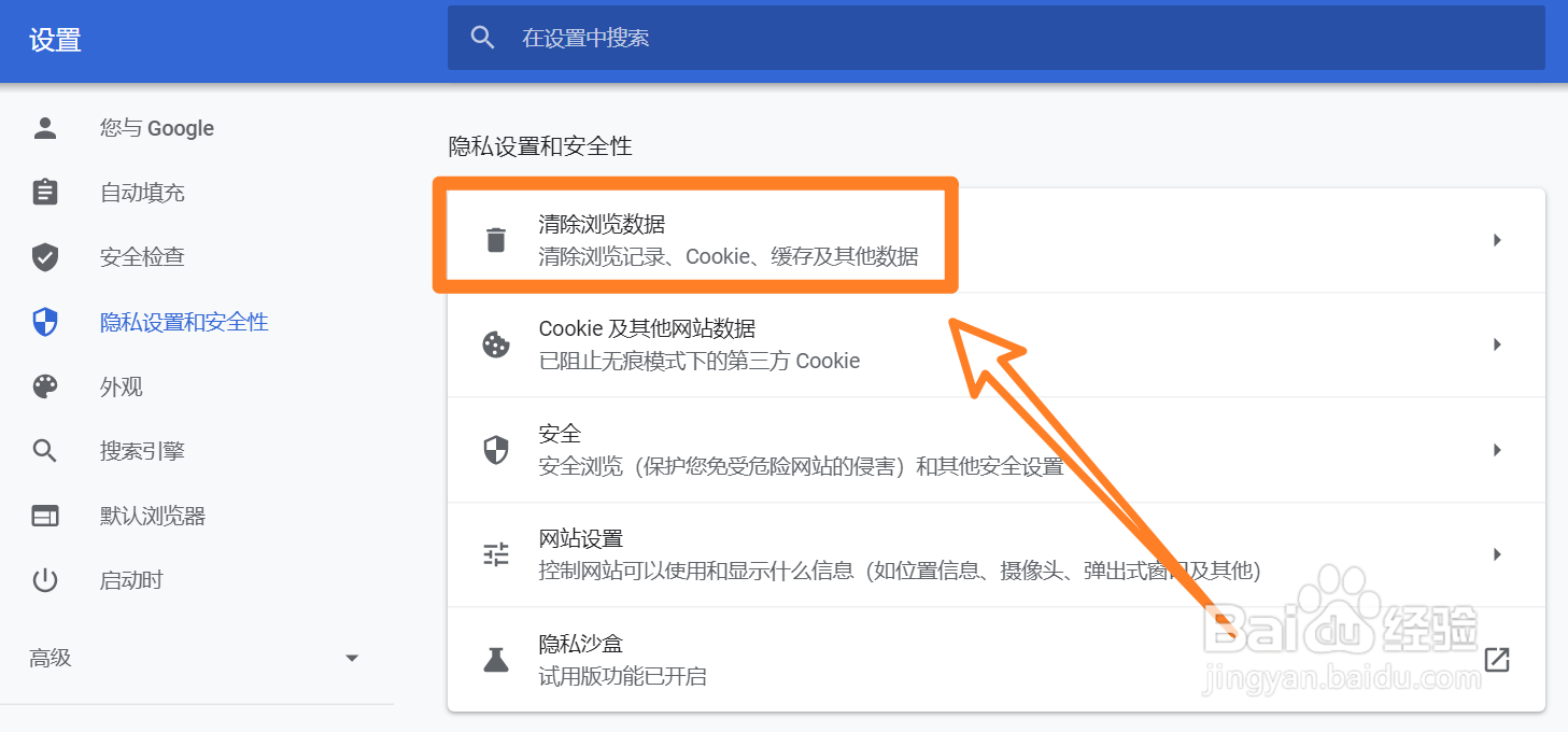谷歌浏览器怎么清除浏览数据？