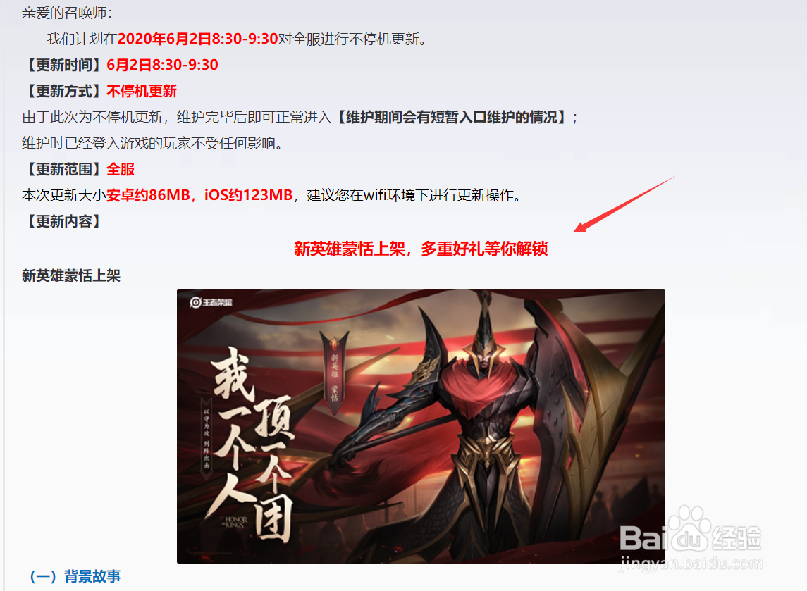 王者荣耀6.2更新内容怎么查看