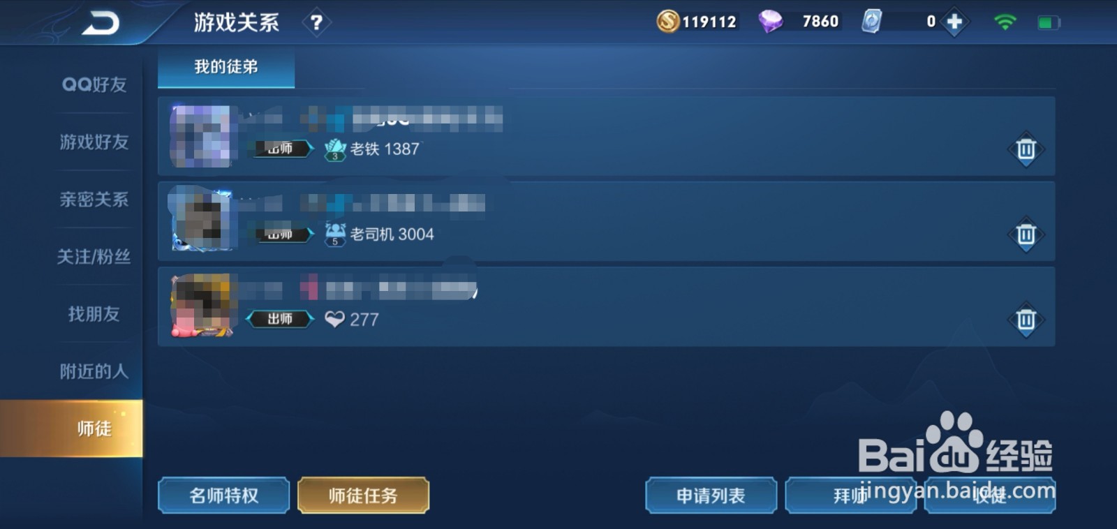 王者荣耀怎样拜师