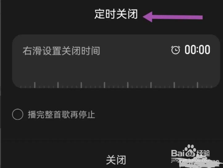 波点音乐APP是如何开启定时关闭的
