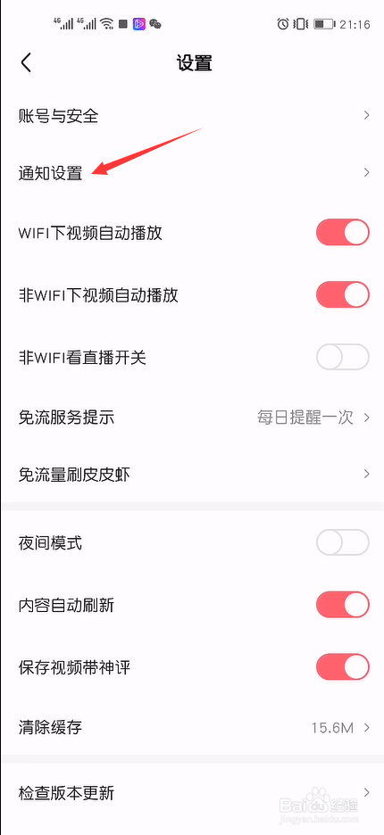 皮皮虾怎么关闭关注的人更新推送消息