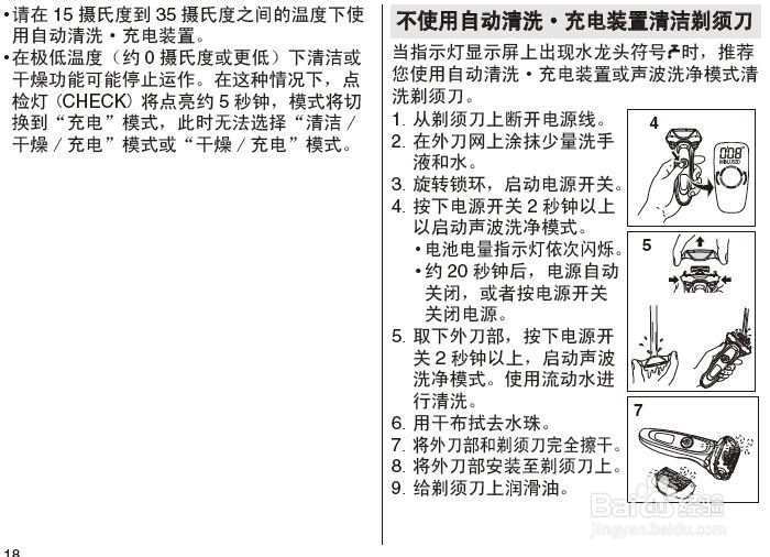 松下ES-LV94-S705剃须刀使用说明书：[2]