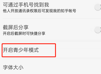 知乎怎么设置青少年模式