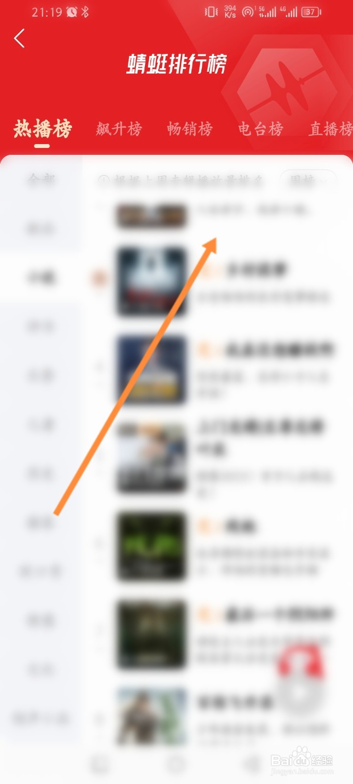 蜻蜓FM软件怎么查看小说排行榜