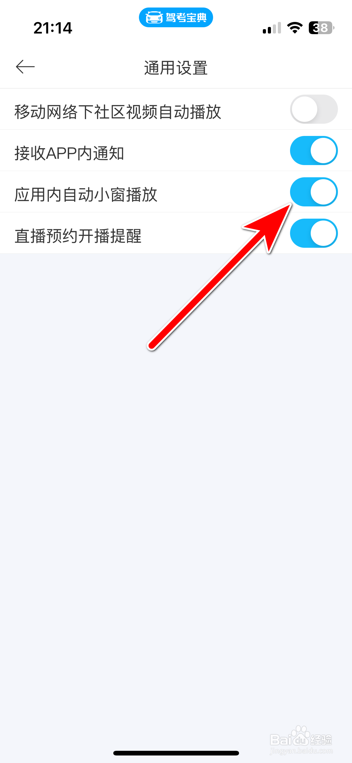 驾考宝典如何开启应用内自动小窗播放功能