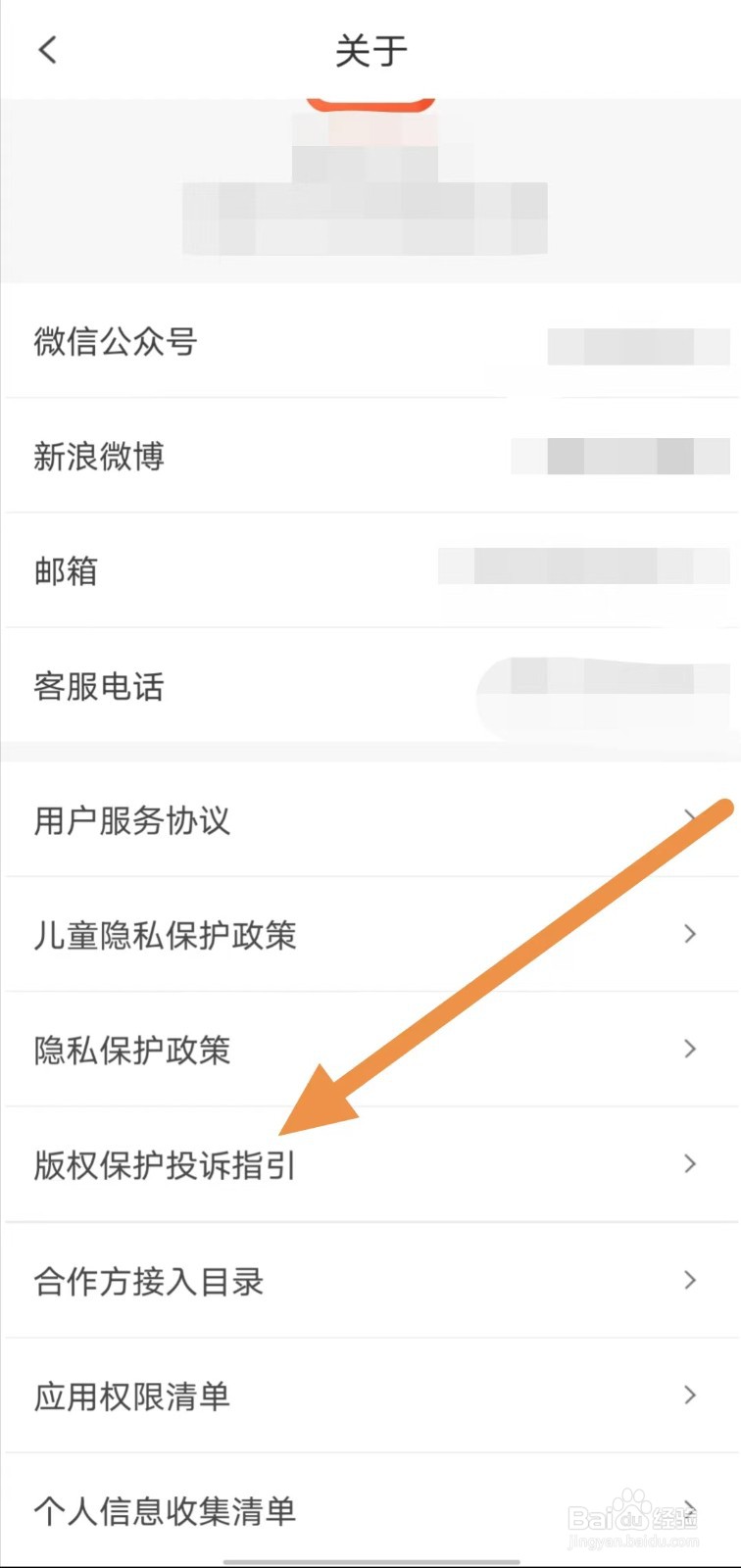 宜搜小说如何查看版权保护投诉指引？