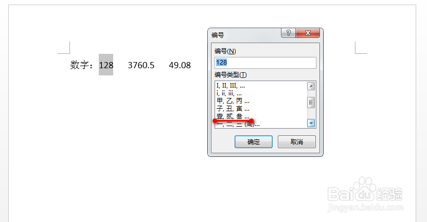 word怎么将数字转为大写