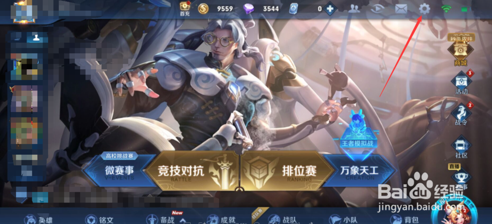 完全屏蔽王者荣耀战绩记录方法