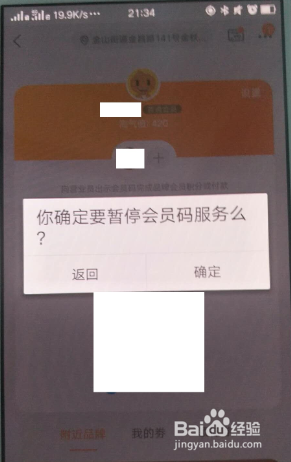 淘宝如何关闭会员码