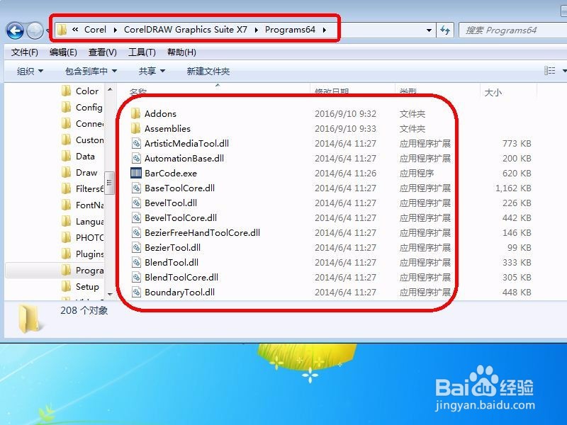 win7如何快速找到软件安装存放的位置