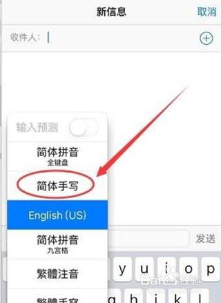 苹果11怎么调出手写输入法