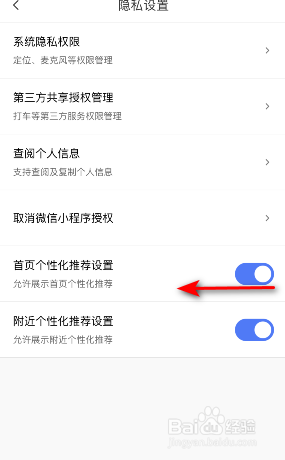 腾讯地图首页个性化推荐设置怎么关闭