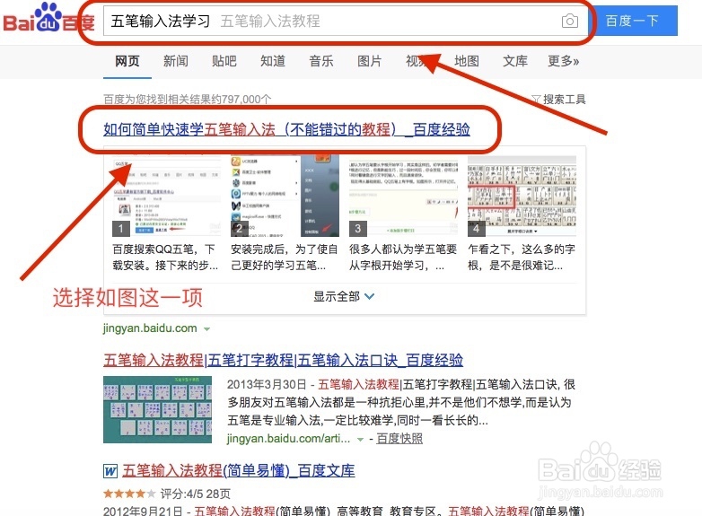 怎么学习五笔输入法
