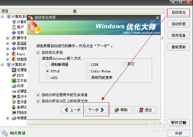 怎么检测查看电脑配置