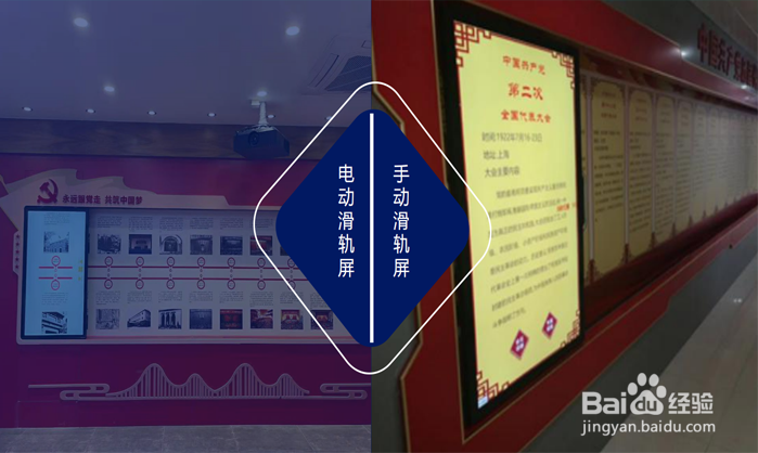 滑轨屏软件|电动滑轨屏|手动滑轨屏