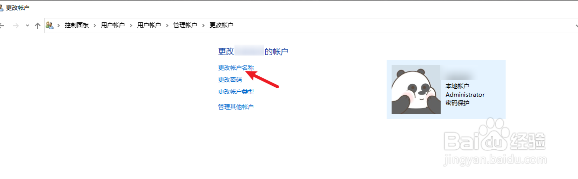 win10开始屏幕上的名字怎么改