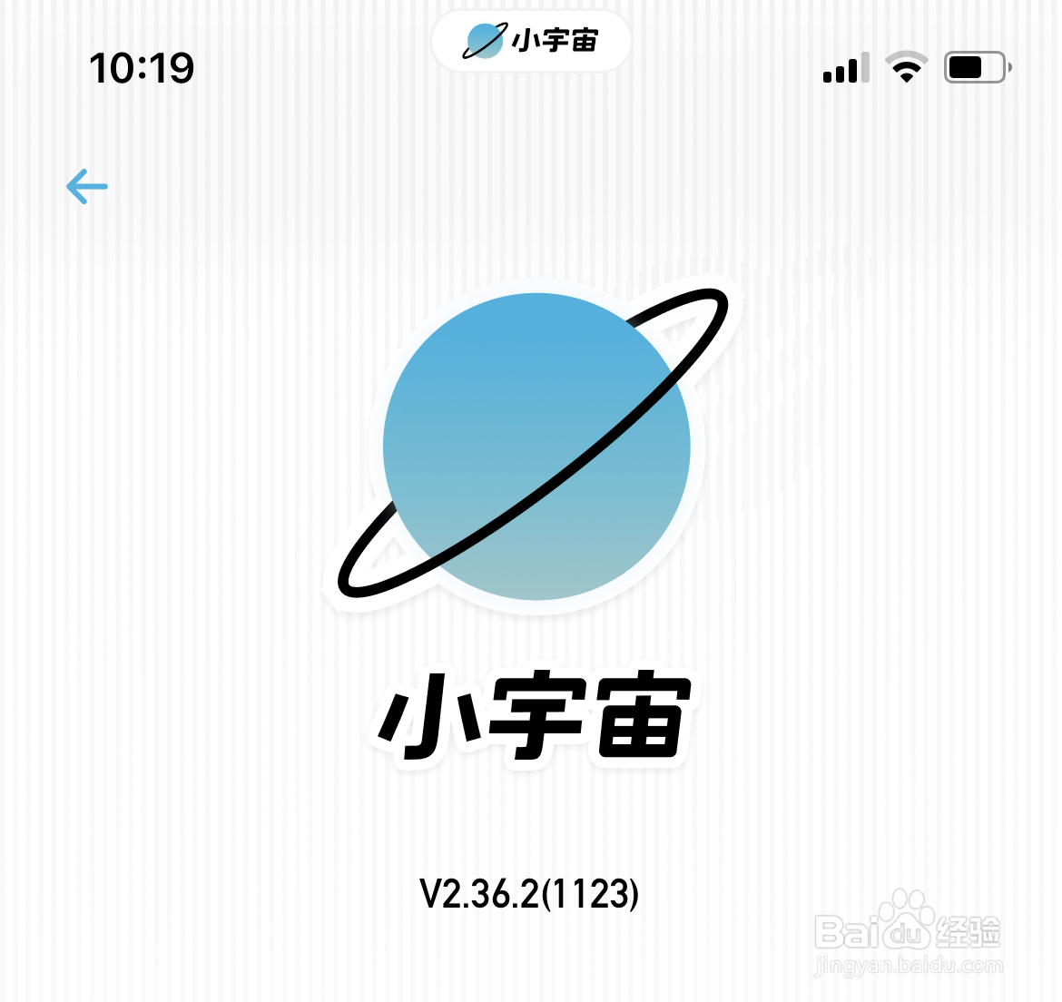 怎样查看小宇宙APP的版本信息