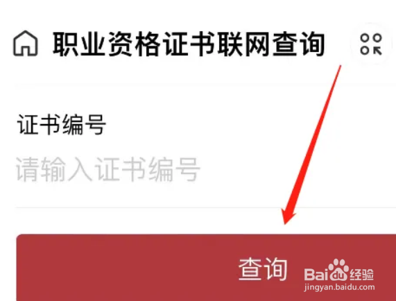 电子职业资格证书怎么查