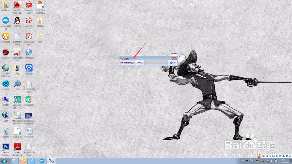 win7怎么用电脑录音？