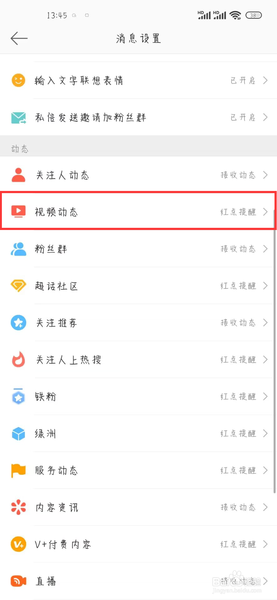 微博在哪儿设置开启视频号更新