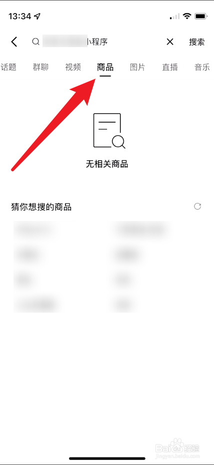 快手app如何搜索商品