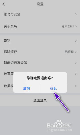 菜鸟如何退出登录