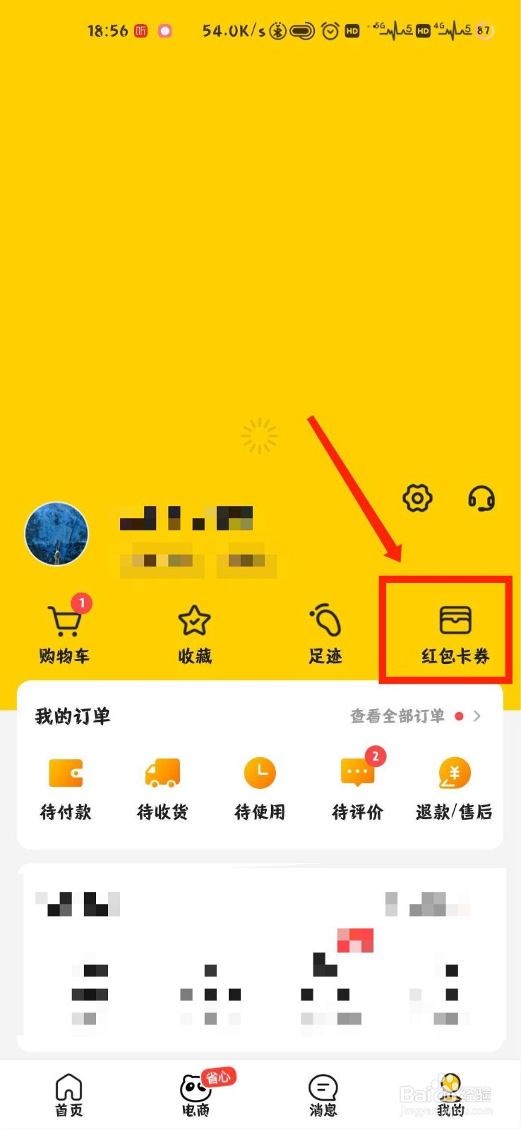 美团怎么查看自己快到期的卡券