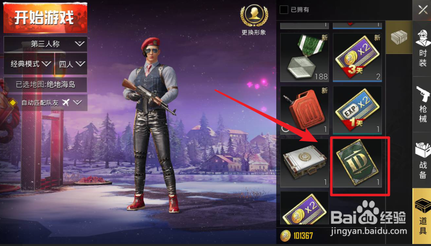 刺激战场改名卡怎么用 怎么改名字