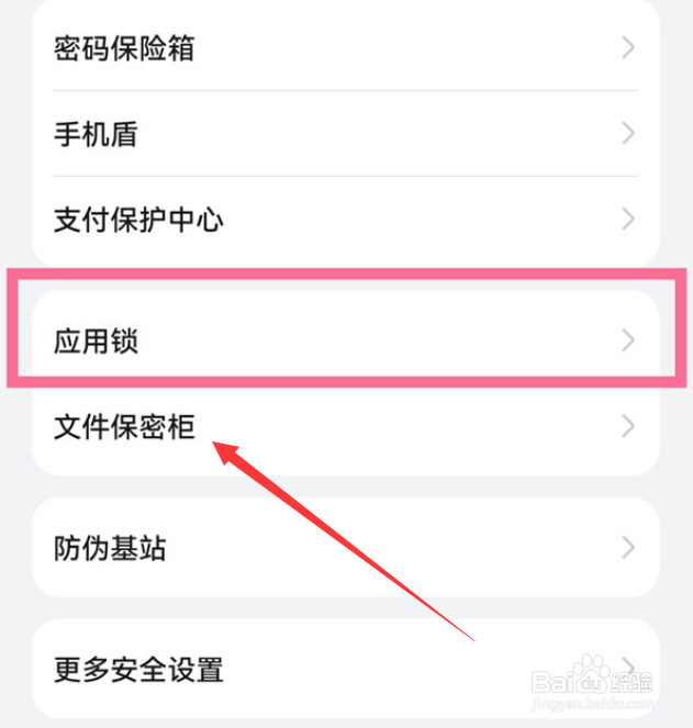 华为nova 10z应用锁在哪设置