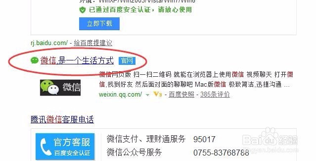 微信电脑版的安装与使用