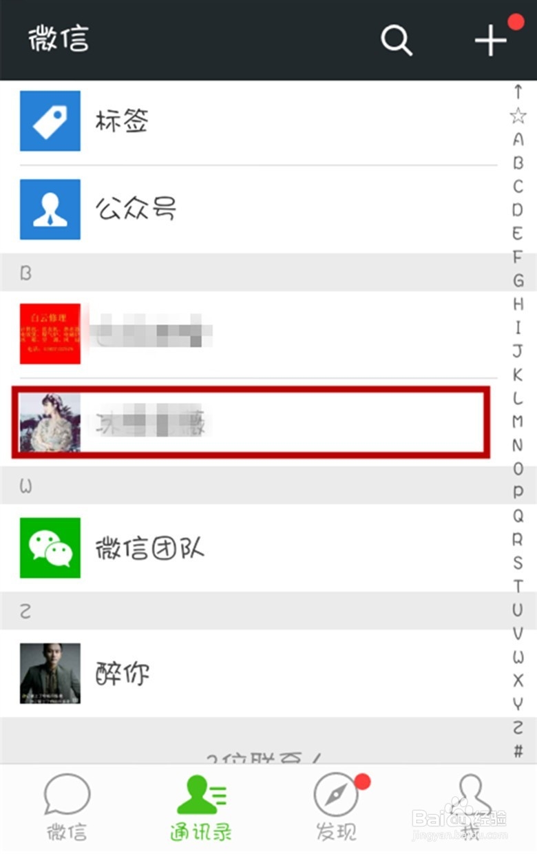 怎么在微信添加好友的电话号码？