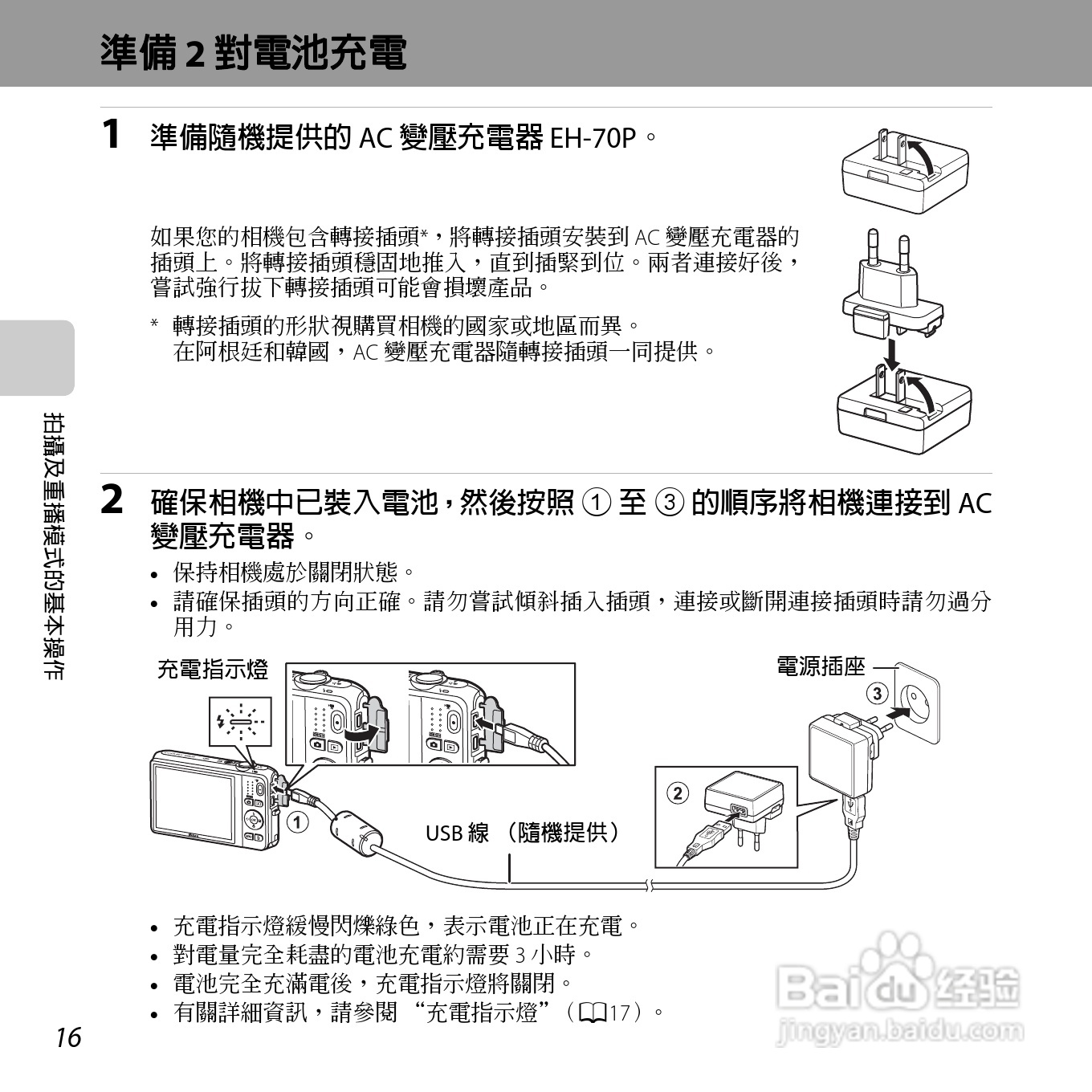 尼康COOLPIX S6500数码相机说明书:[4]