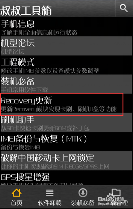华为610如何刷回官方rom包