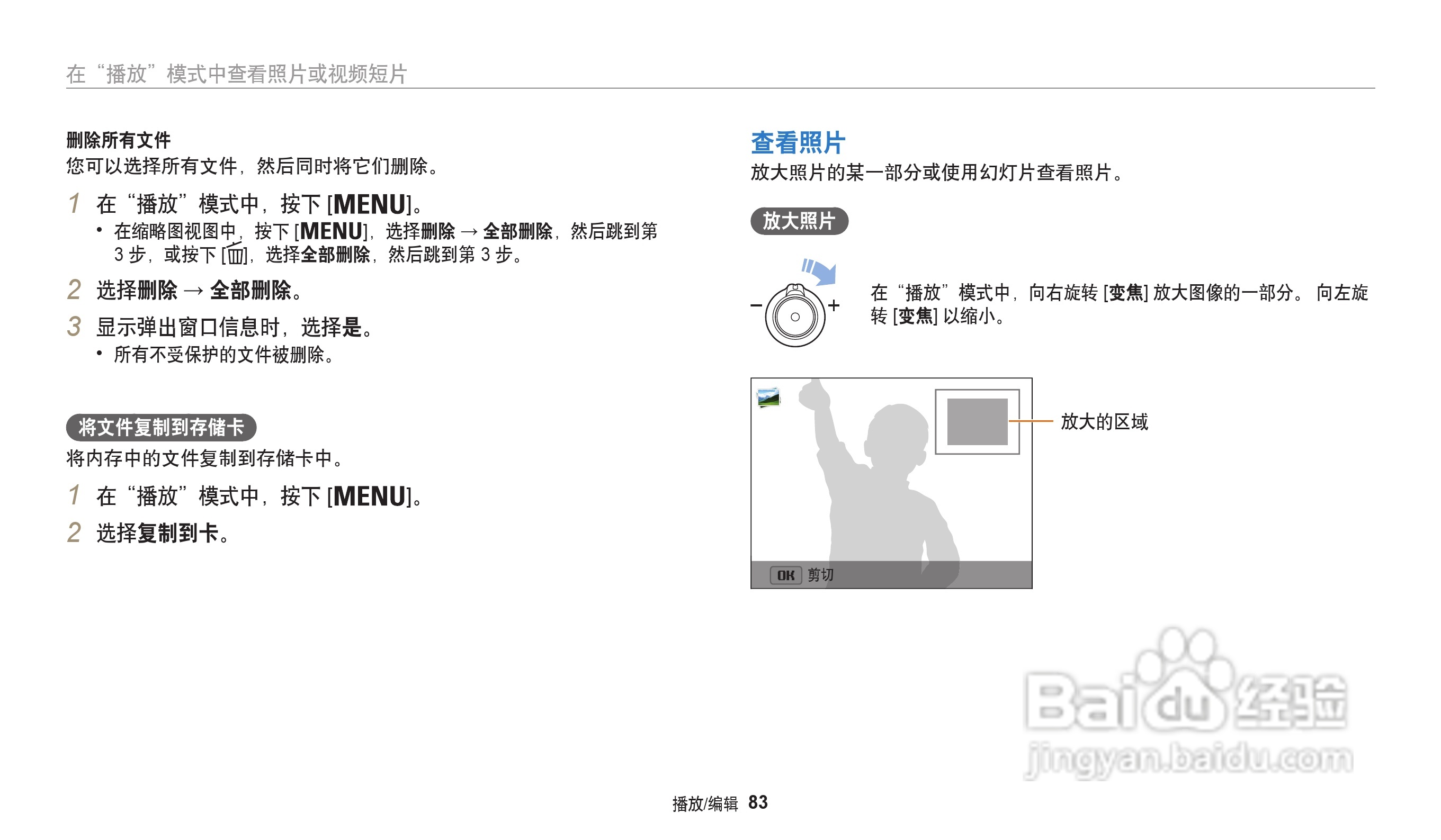 三星WB31F数码相机说明书:[9]