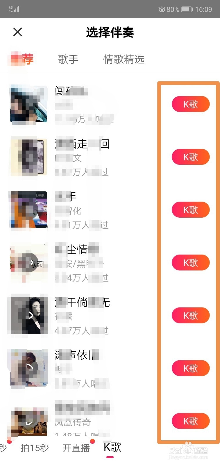 全民小视频怎么发布k歌作品