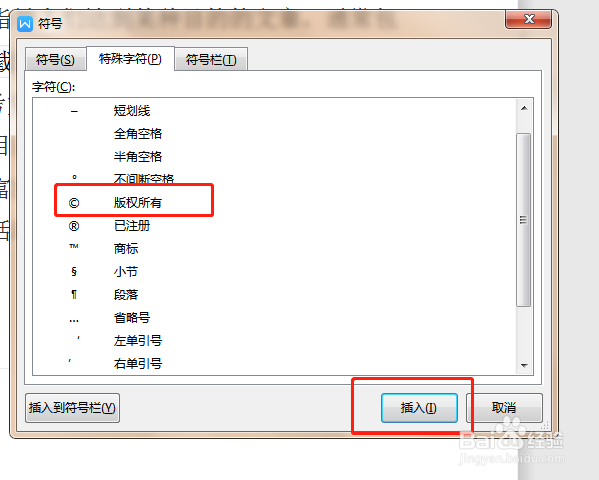 Word文档如何插入