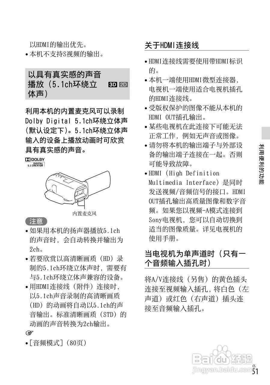 SONY索尼HDR-TD30VE数码摄像机说明书:[6]