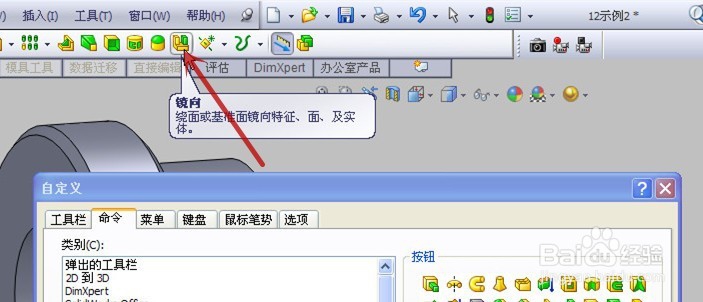 solidworks工具栏怎样增加或删除命令按钮